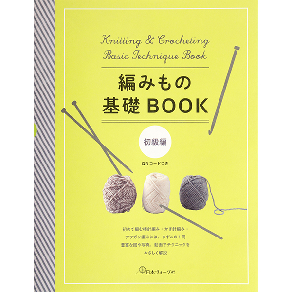 퀼트의시작은? 엔조이퀼트와 함께,[일본뜨개서적] 뜨개 기초 BOOK 초급편