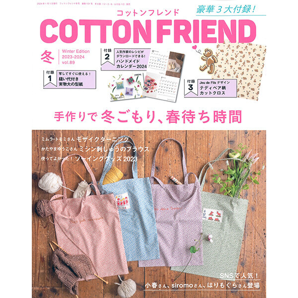 퀼트의시작은? 엔조이퀼트와 함께,[일본잡지서적] Cotton Friend 2023-2024년 겨울호(No.89)