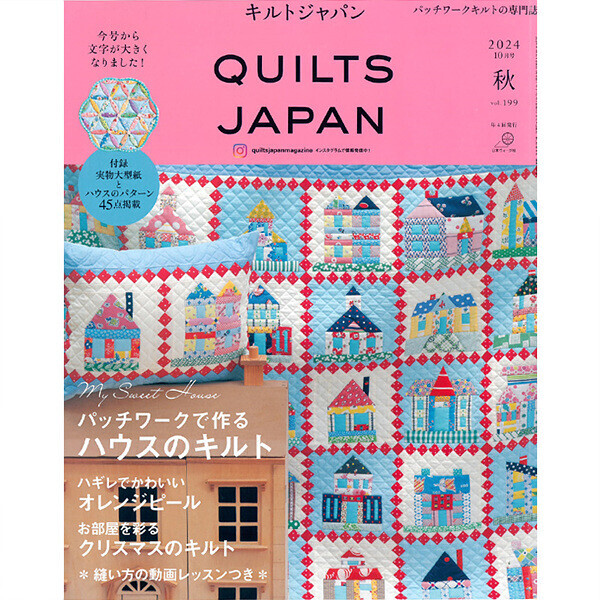 퀼트의시작은? 엔조이퀼트와 함께,[일본퀼트잡지] 퀼트재팬 2024년 10월호(가을)
