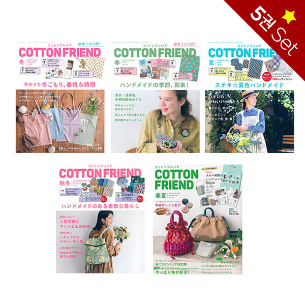 퀼트의시작은? 엔조이퀼트와 함께,[일본잡지서적] Cotton Friend 5권 SET (No.89~No.93)