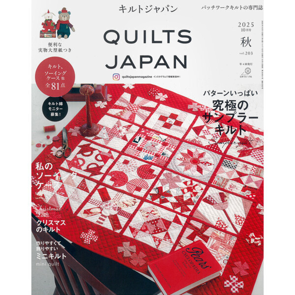 퀼트의시작은? 엔조이퀼트와 함께,[일본퀼트잡지] 퀼트 재팬 2025년 10월호 가을