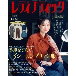 [일본패션잡지] 레이디부띠끄 2025년 10월 가을호 (개)