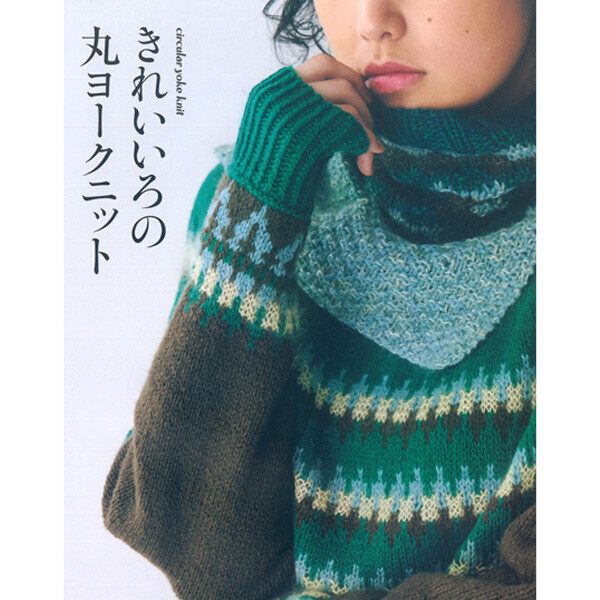 퀼트의시작은? 엔조이퀼트와 함께,[촬영샘플-일본뜨개서적] 예쁜 색상의 라운드 요크 니트