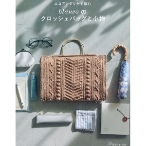 [일본뜨개서적] 에코안다리야로 뜨는 blanco의 크로셰 가방과 소품 (개)