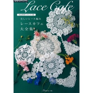 [촬영샘플-일본뜨개서적] 완전보존 리퀘스트판 - 아름다운 레이스뜨개 Lace Cafe 대전집 (개)