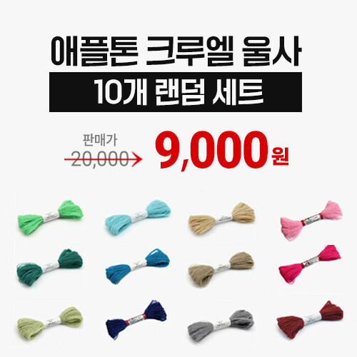 애플톤 울사 할인!