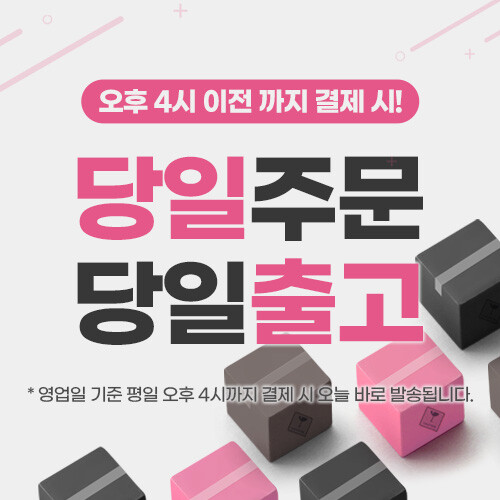 당일발송 변경 안내